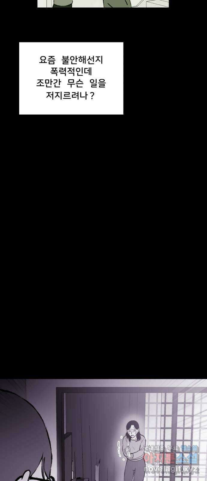불청객 39화 53