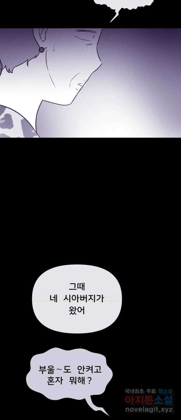 불청객 39화 59