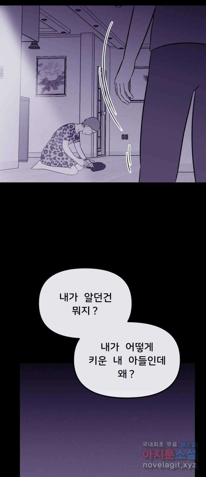 불청객 39화 60