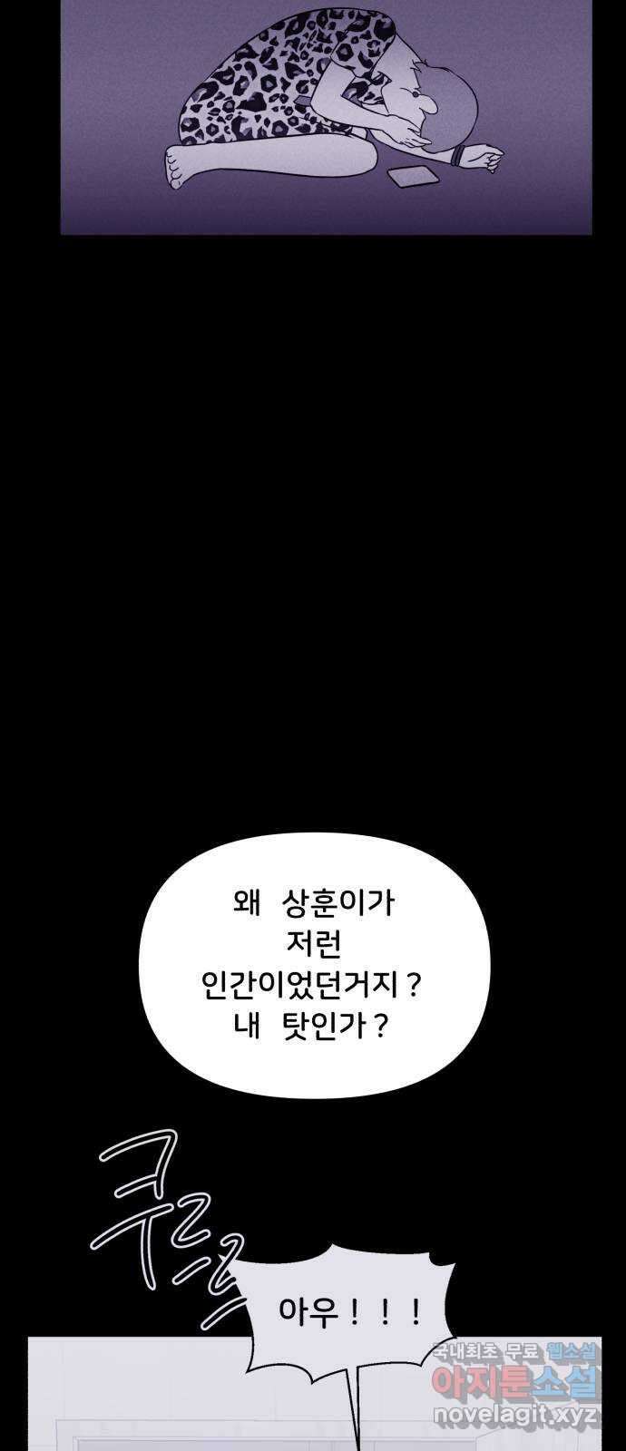 불청객 39화 61