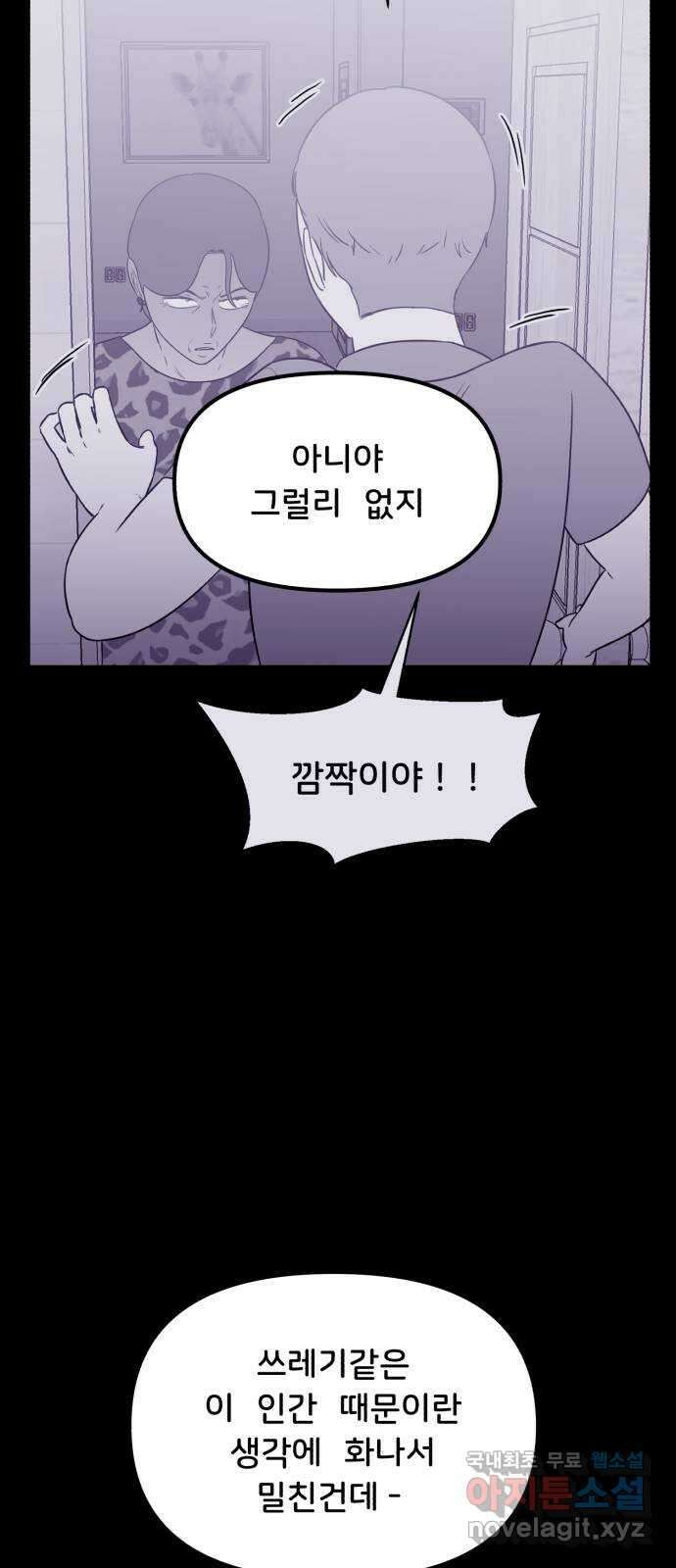 불청객 39화 62