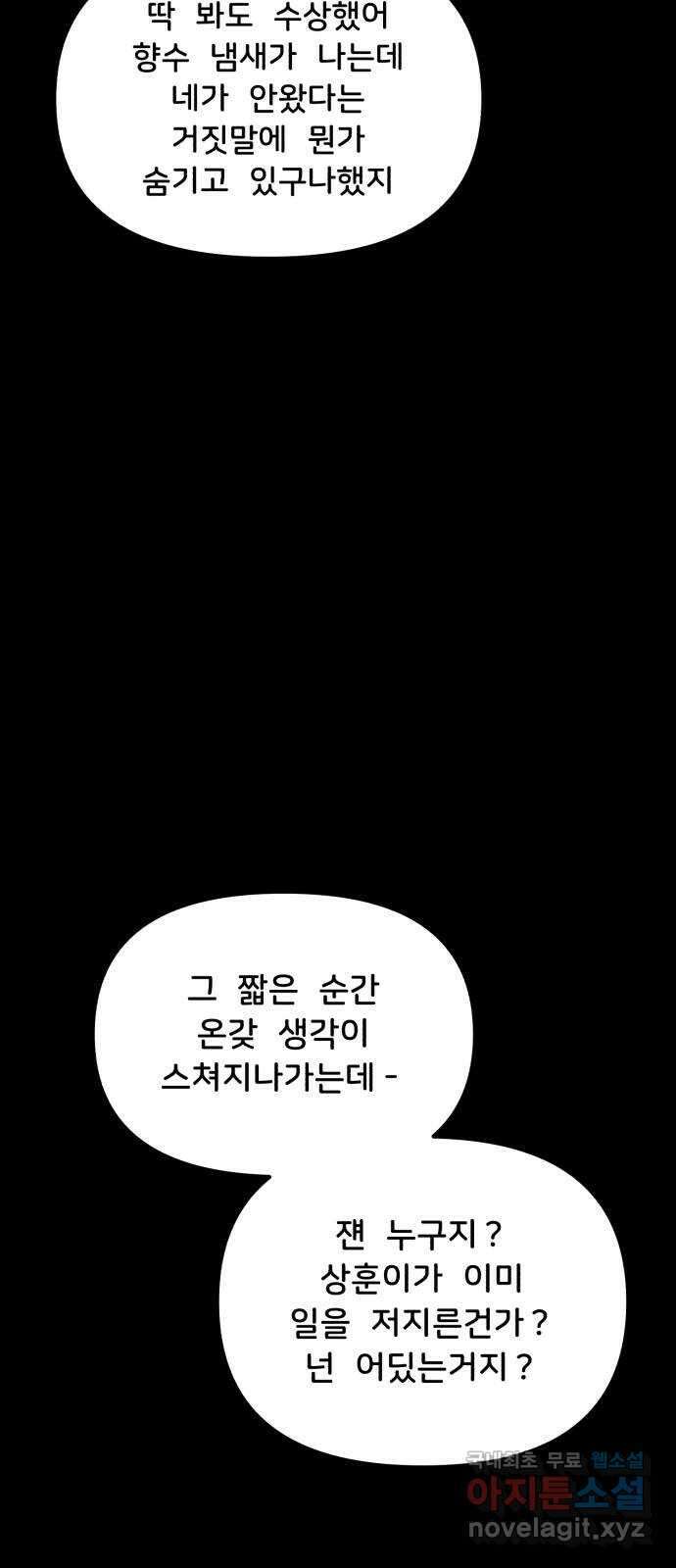불청객 39화 66