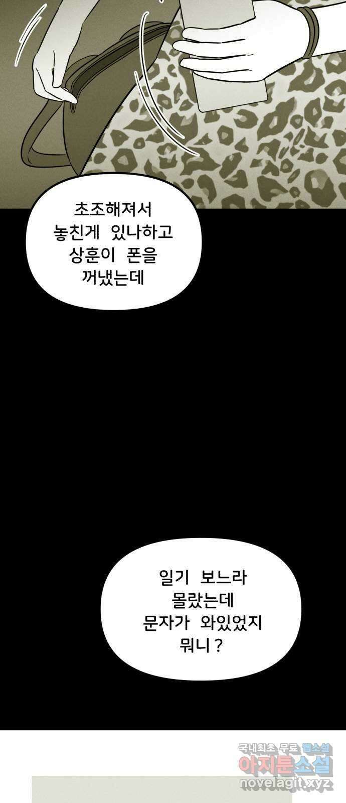 불청객 39화 68