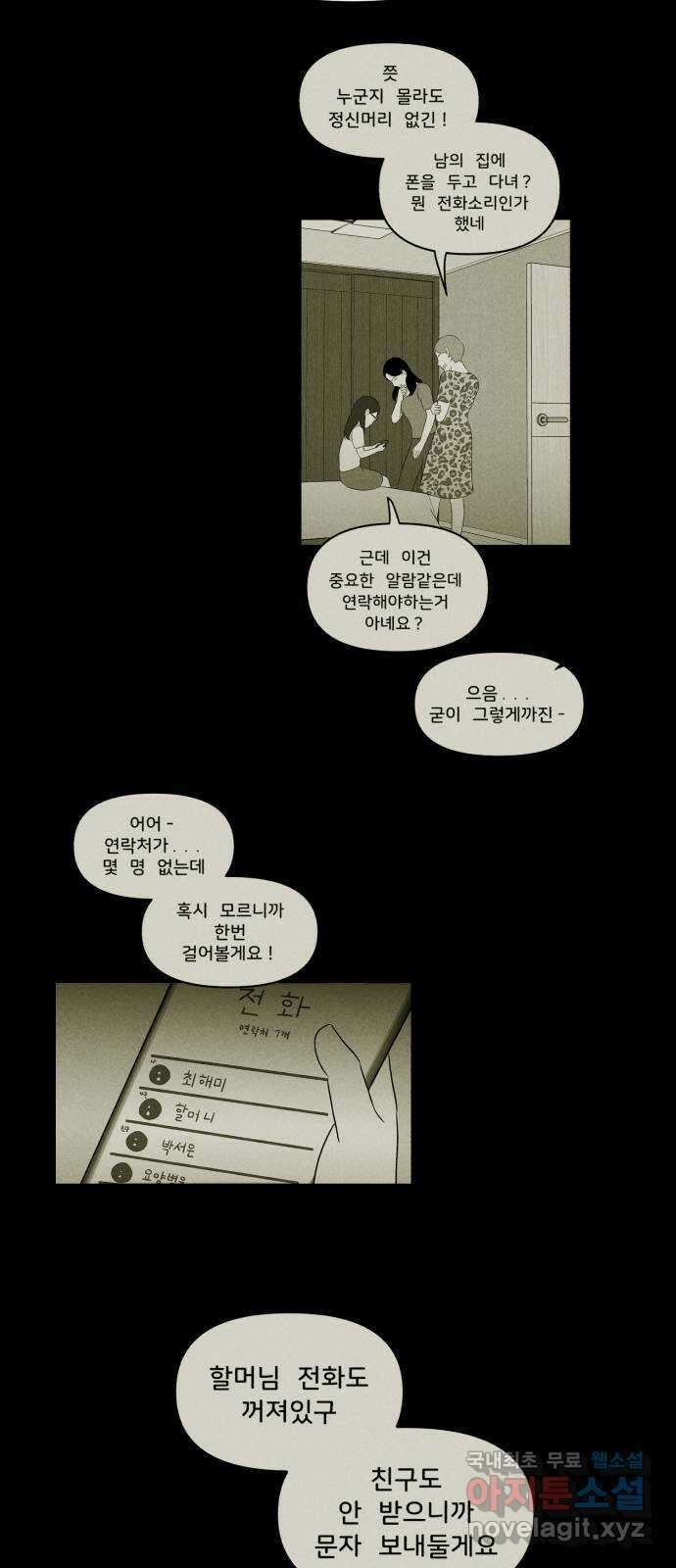 불청객 39화 70