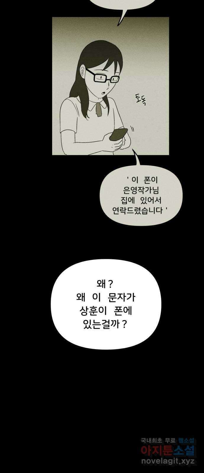 불청객 39화 71