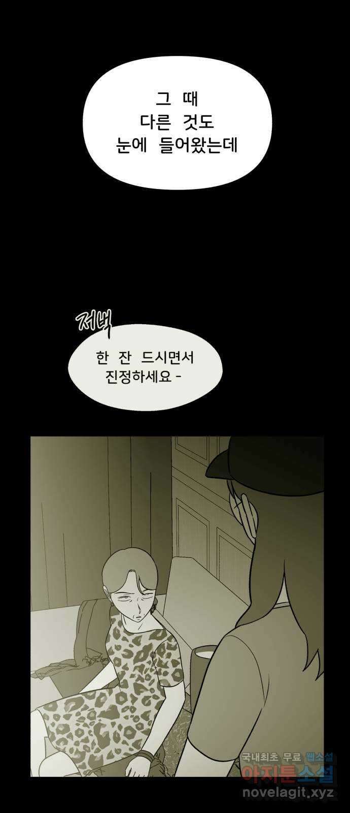 불청객 39화 72