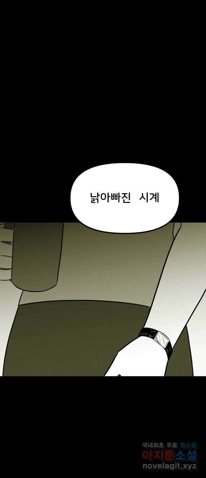 불청객 39화 73