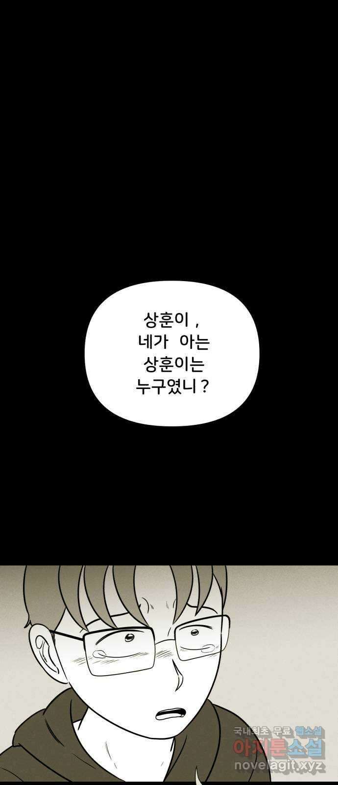 불청객 39화 75