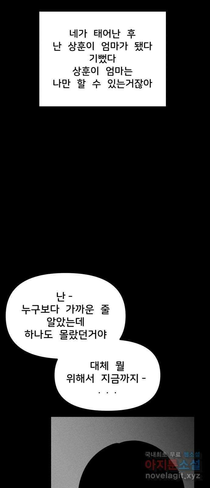 불청객 39화 79