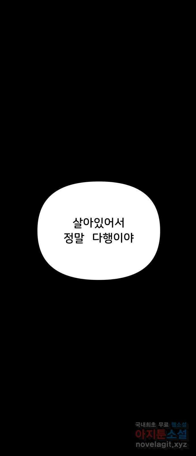 불청객 39화 81