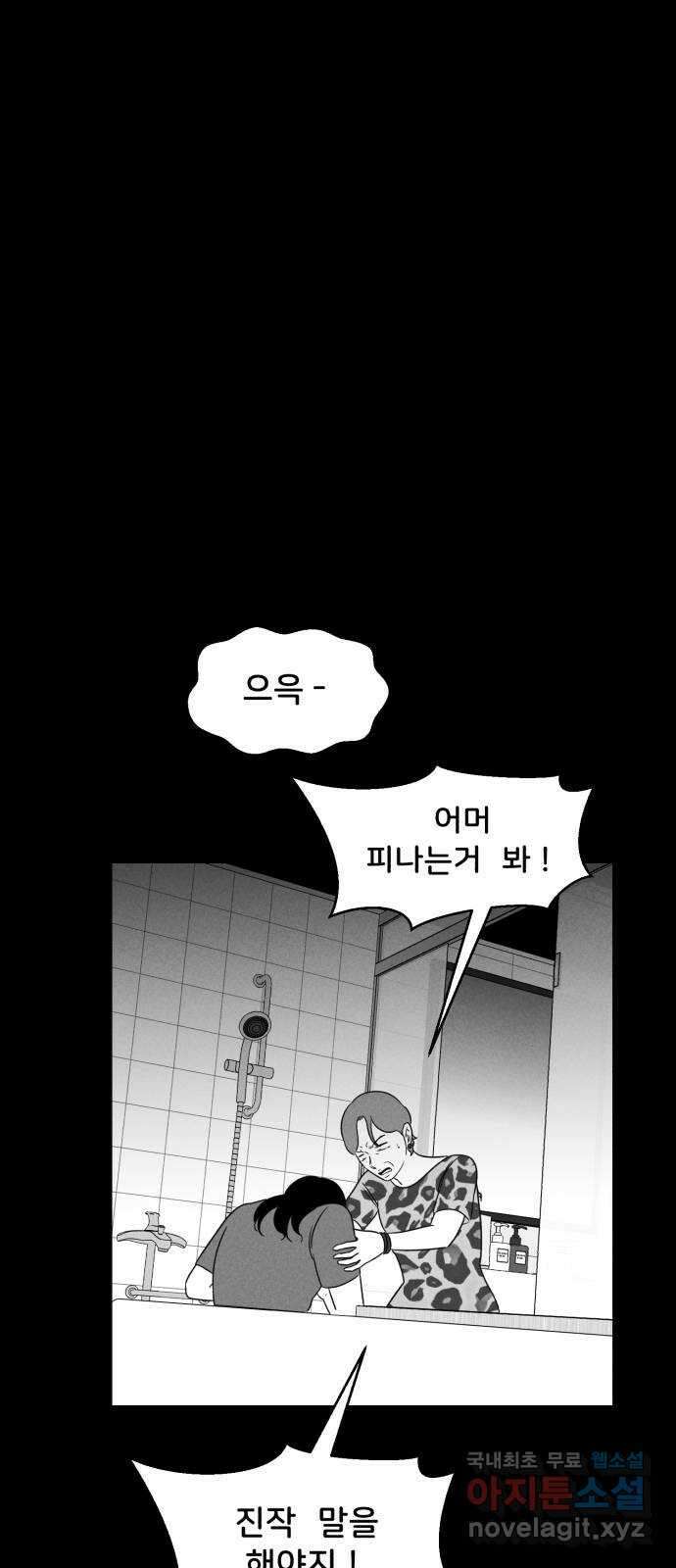 불청객 39화 82