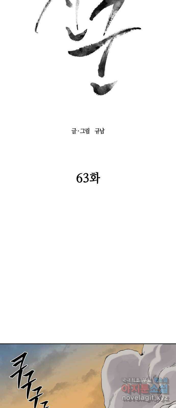 신군 63화 7