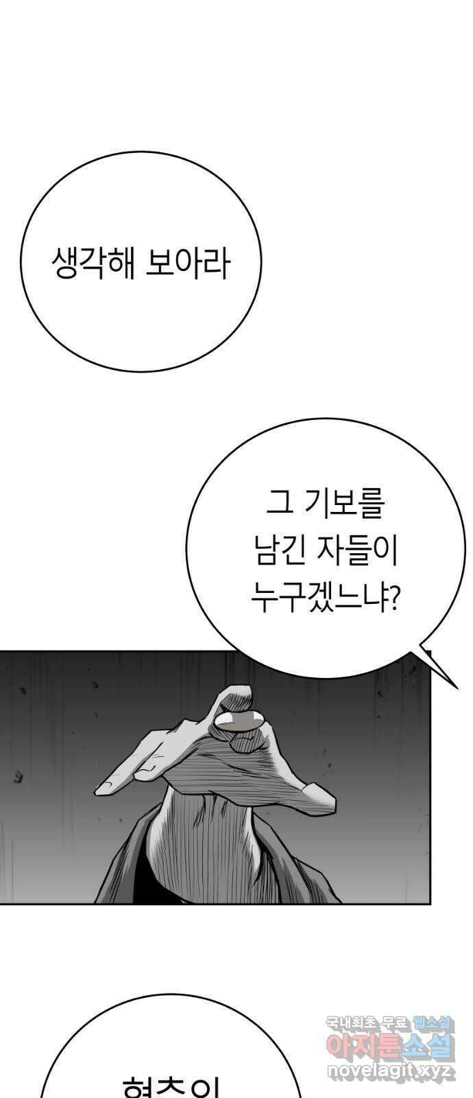 앵무살수 시즌3 38화 1