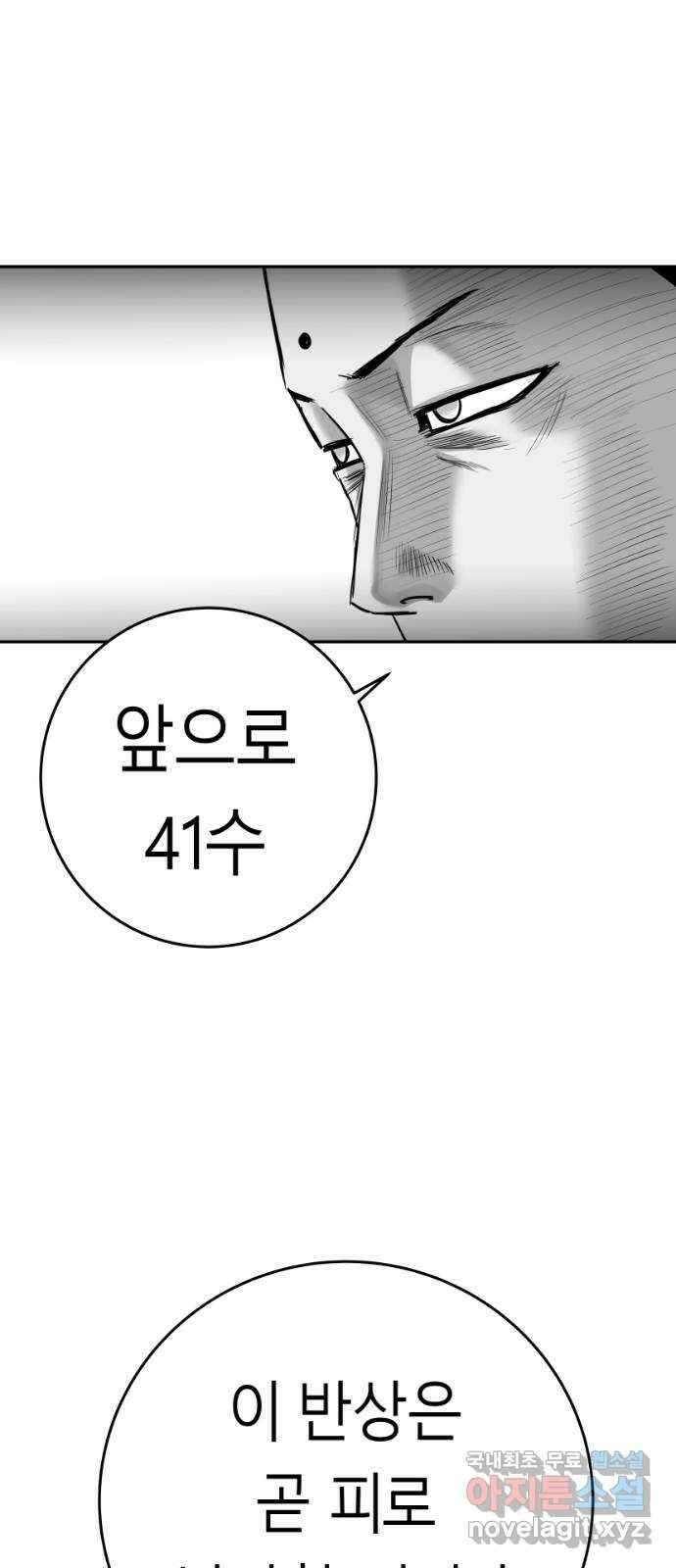 앵무살수 시즌3 38화 6