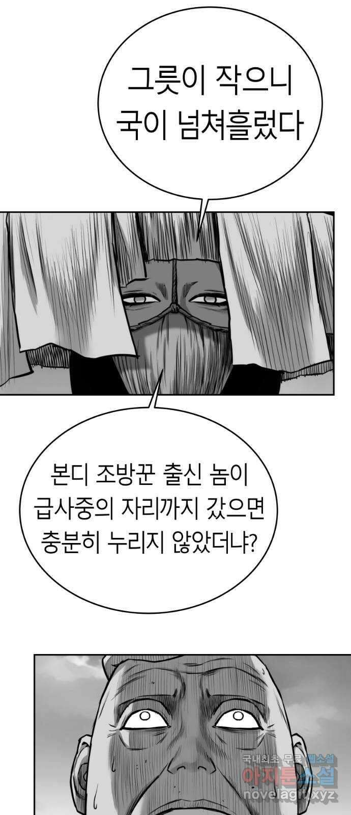 앵무살수 시즌3 38화 11