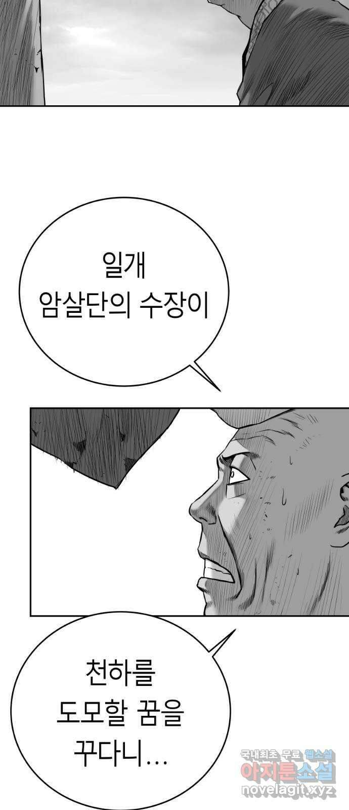 앵무살수 시즌3 38화 14