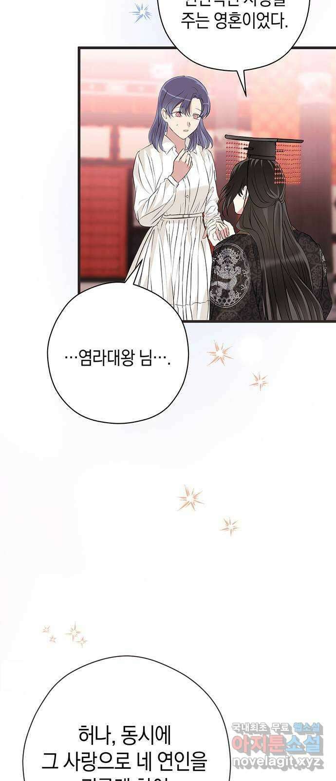 지옥연애환담 47화 10