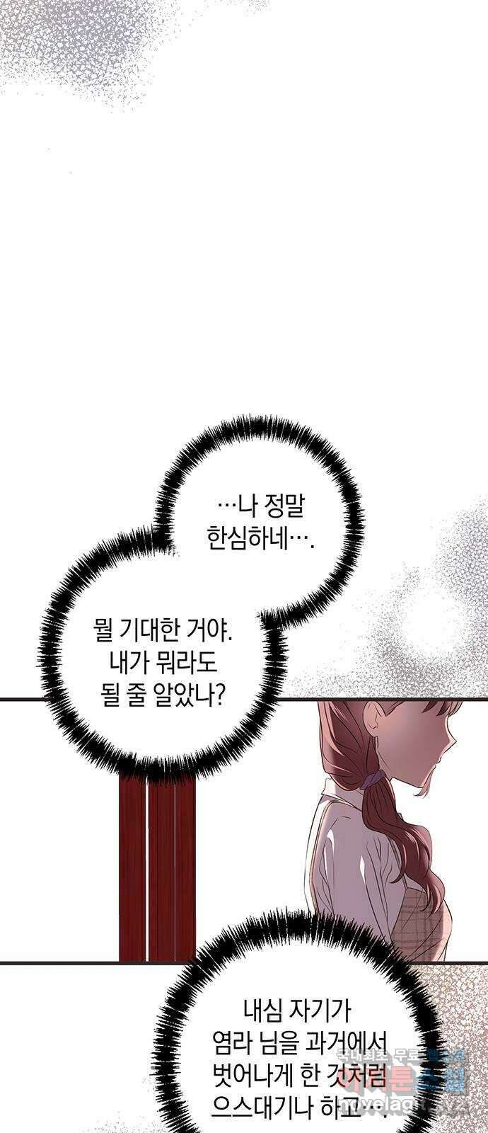 지옥연애환담 47화 14