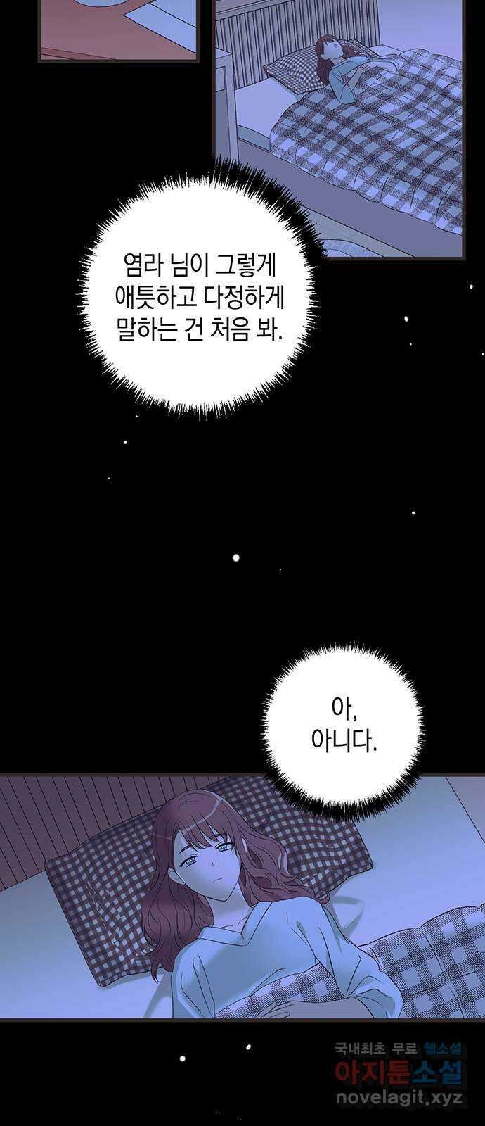 지옥연애환담 47화 18