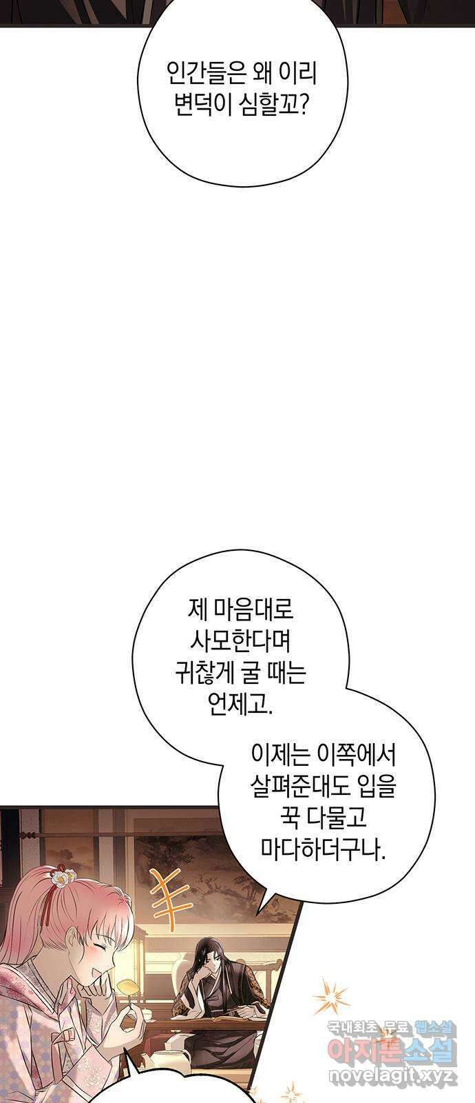 지옥연애환담 47화 41