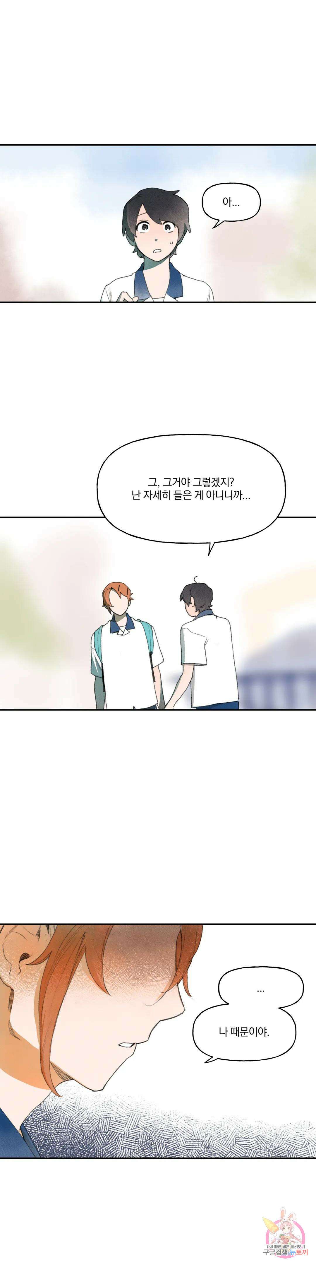 첫걸음을 내딛는 방법 55화 1
