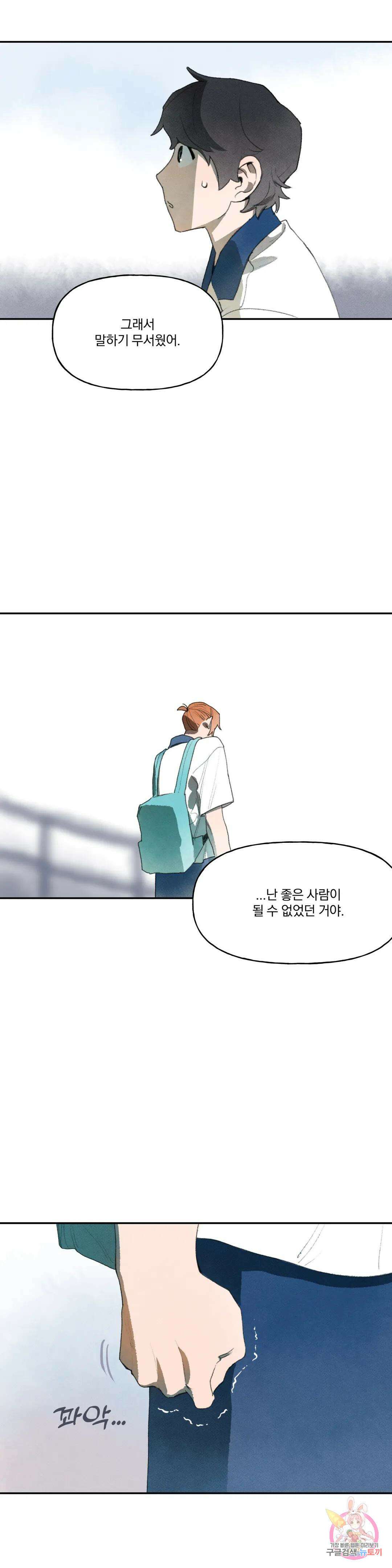 첫걸음을 내딛는 방법 55화 3