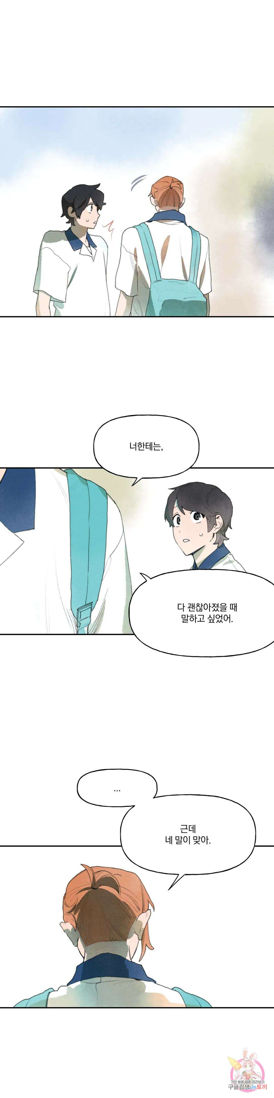 첫걸음을 내딛는 방법 55화 5