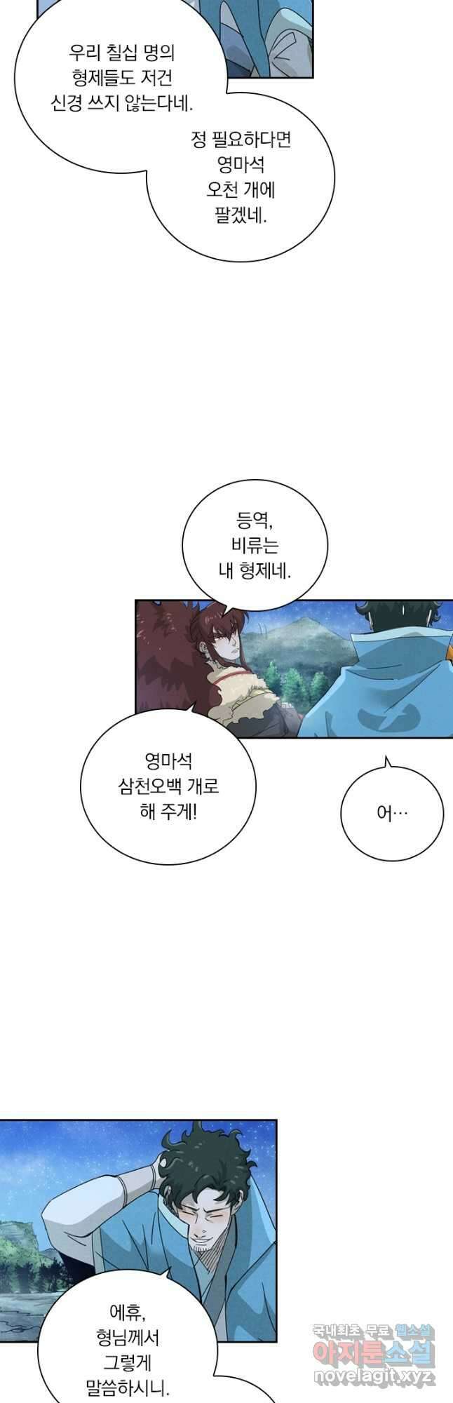 요신기 459화 3