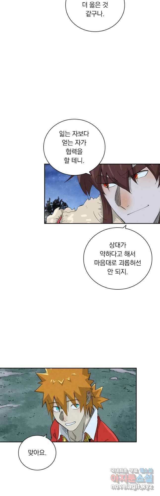 요신기 459화 6
