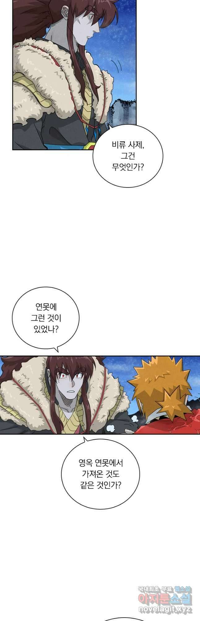 요신기 459화 10