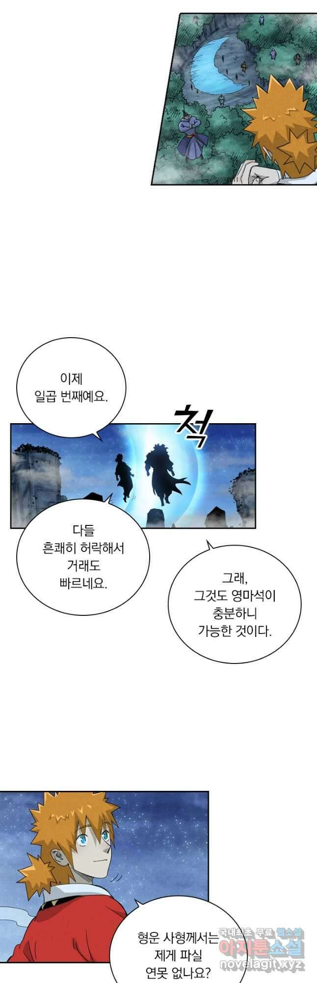 요신기 459화 14