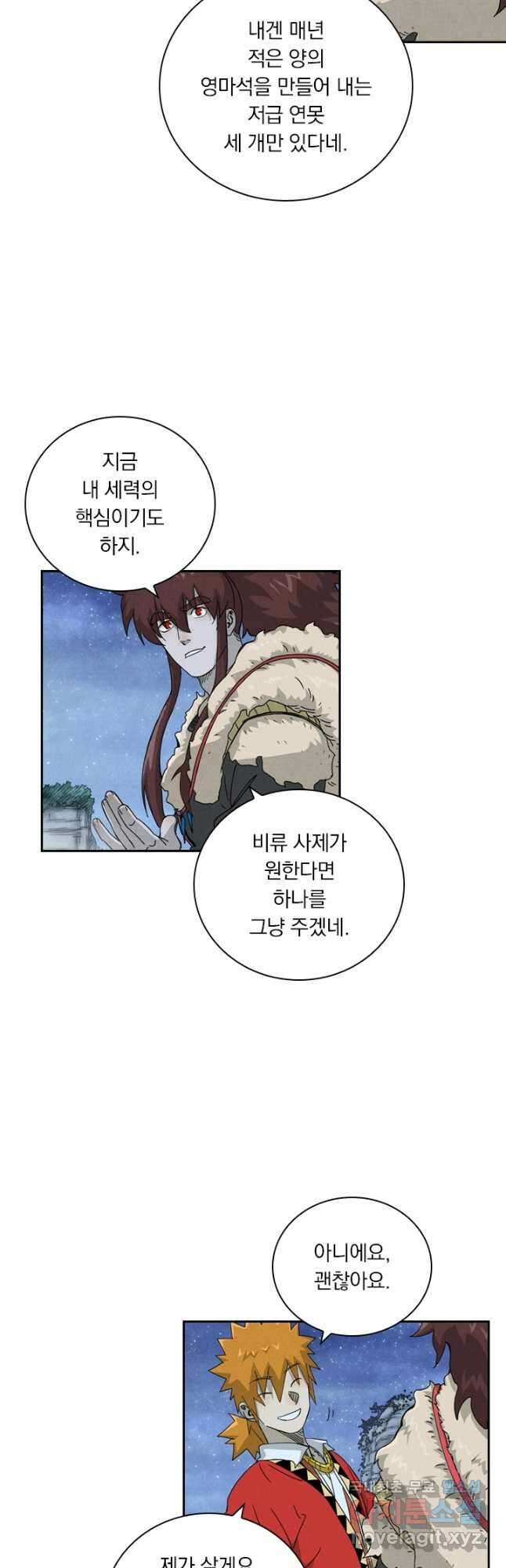 요신기 459화 16