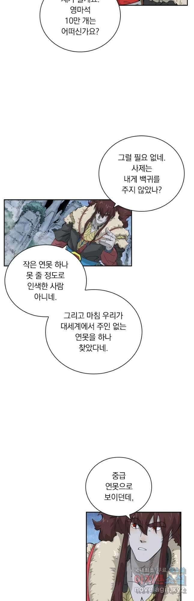요신기 459화 17