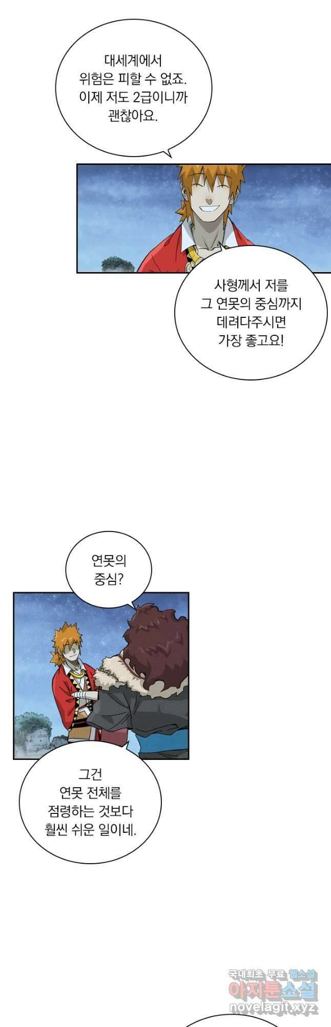 요신기 459화 20