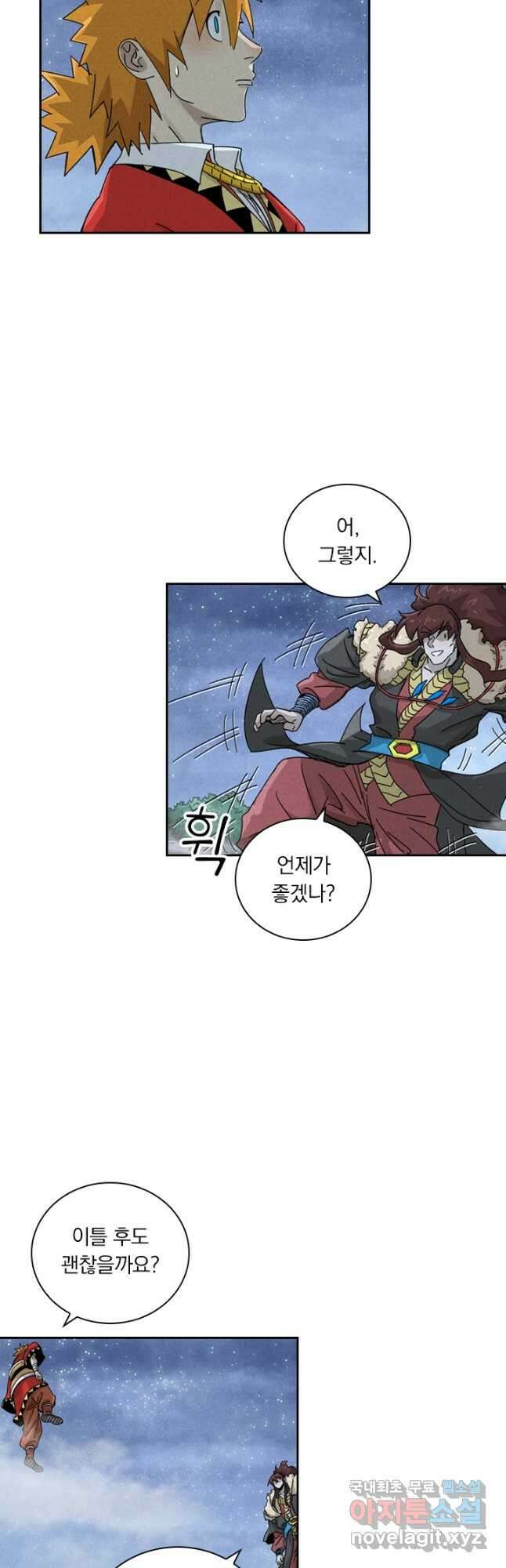 요신기 459화 23