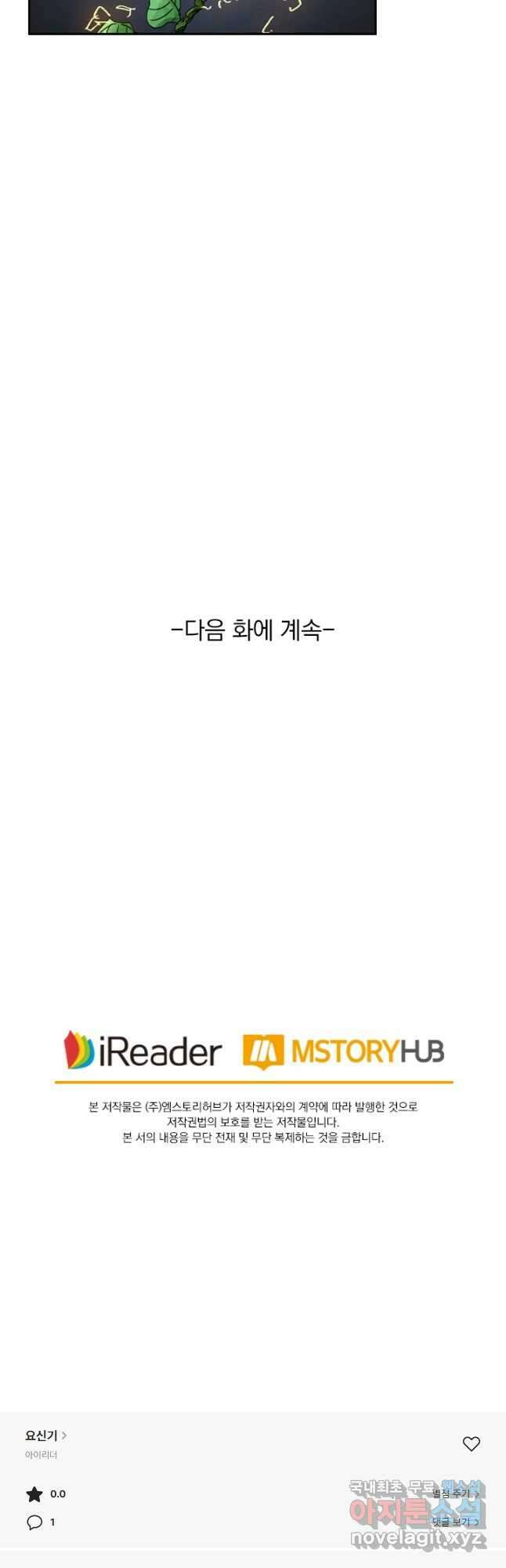 요신기 459화 31