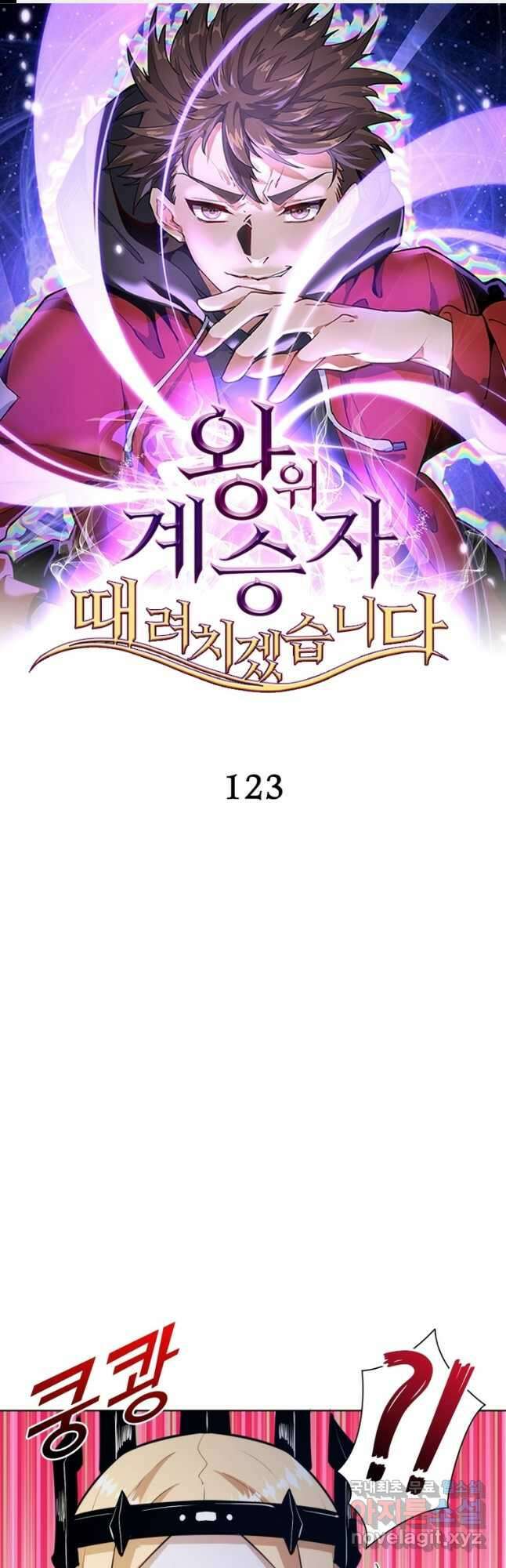 왕위 계승자 때려치겠습니다 123화 1