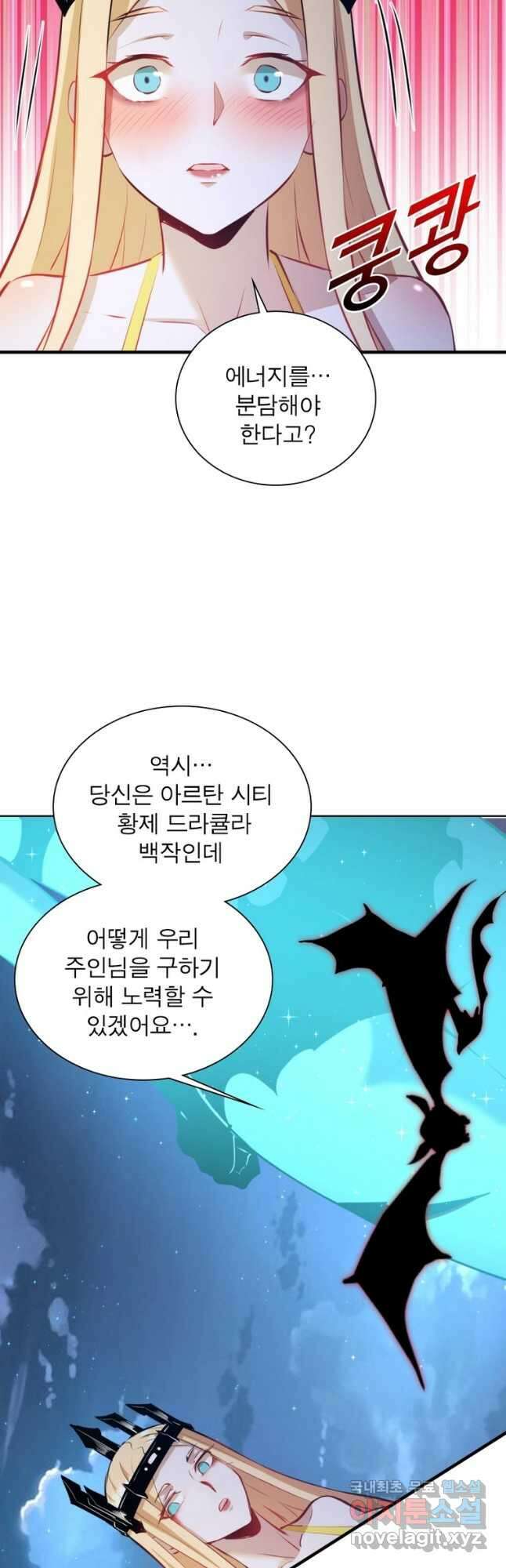 왕위 계승자 때려치겠습니다 123화 2