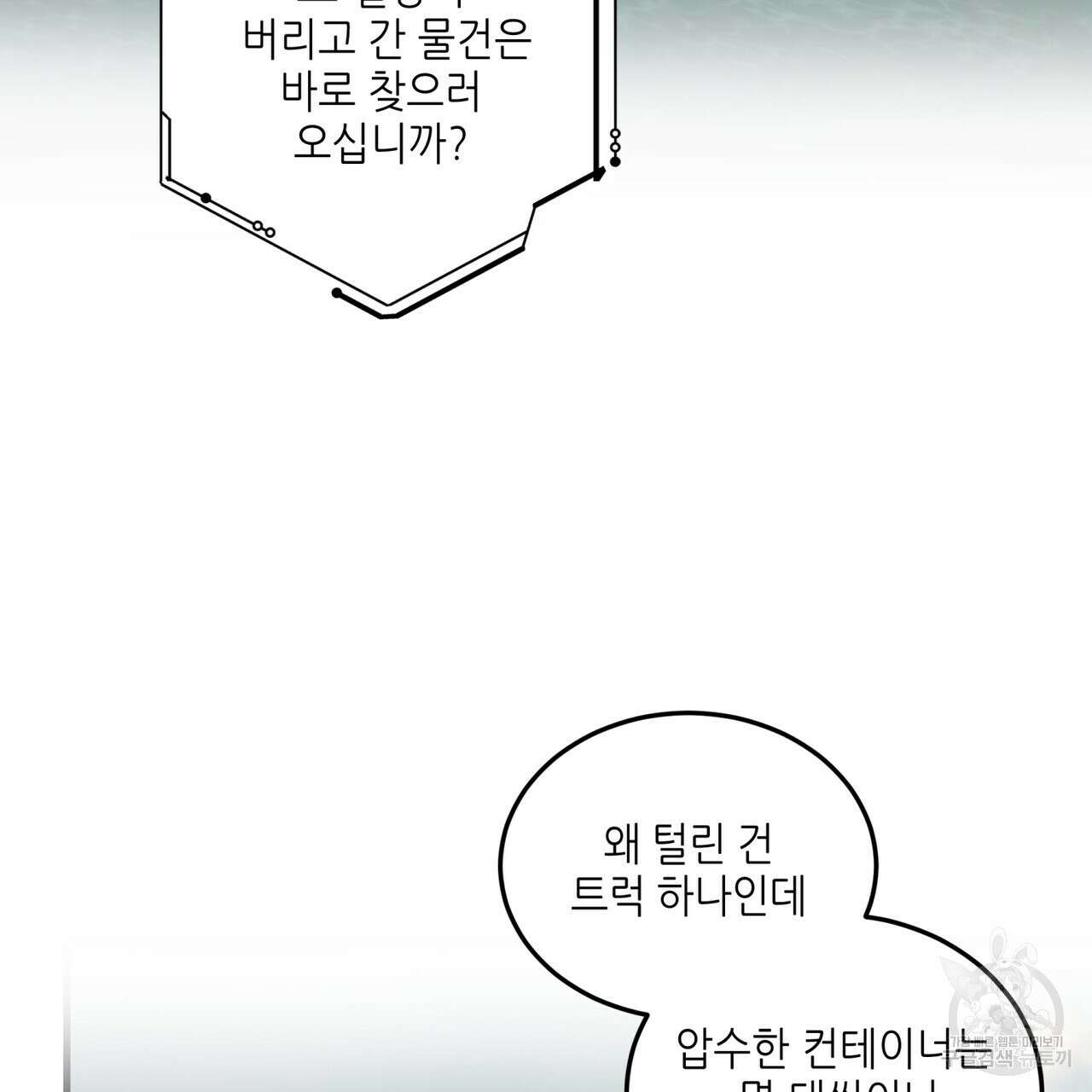 거울 속의 이방인 12화 4