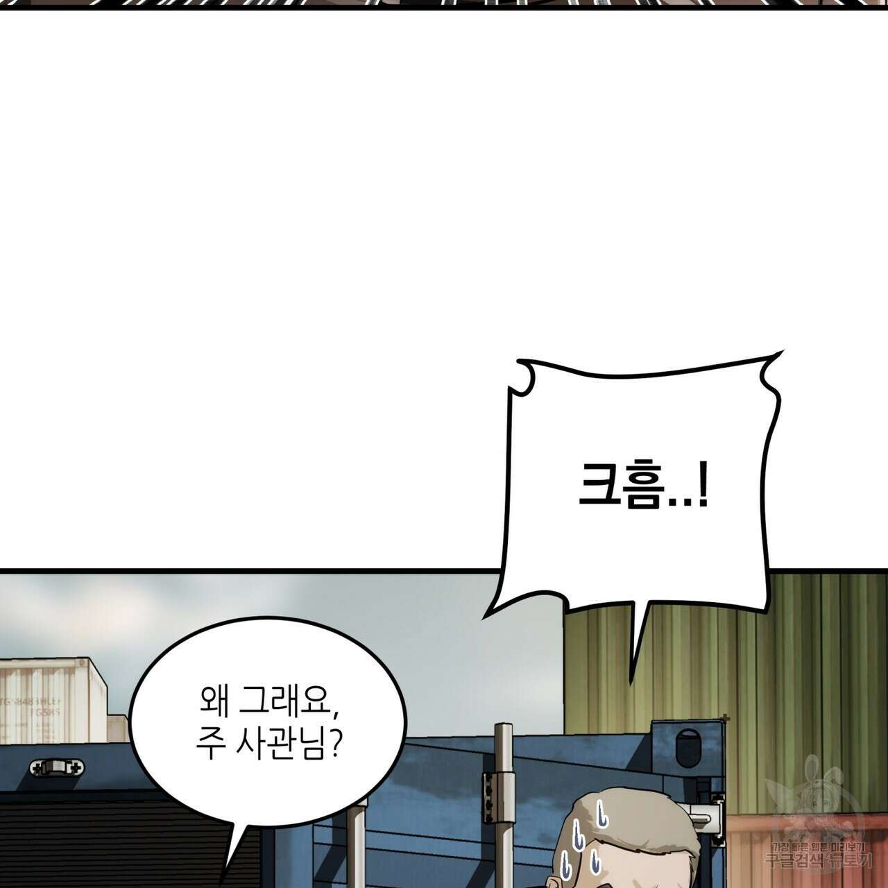 거울 속의 이방인 12화 13