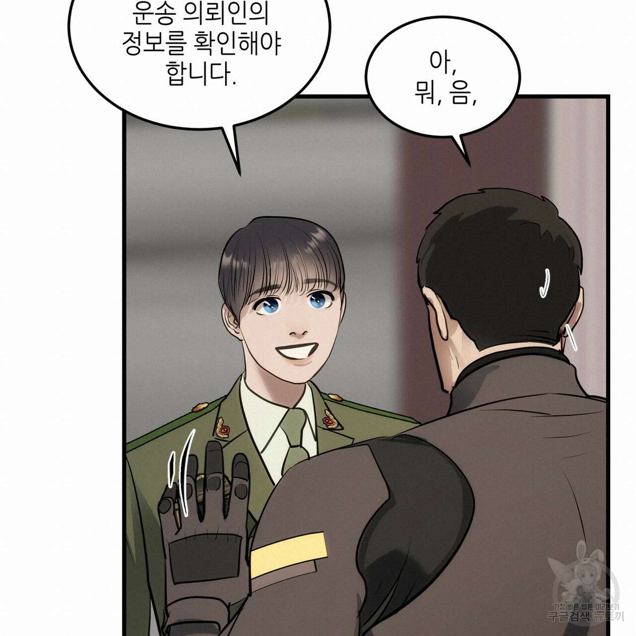 거울 속의 이방인 12화 20