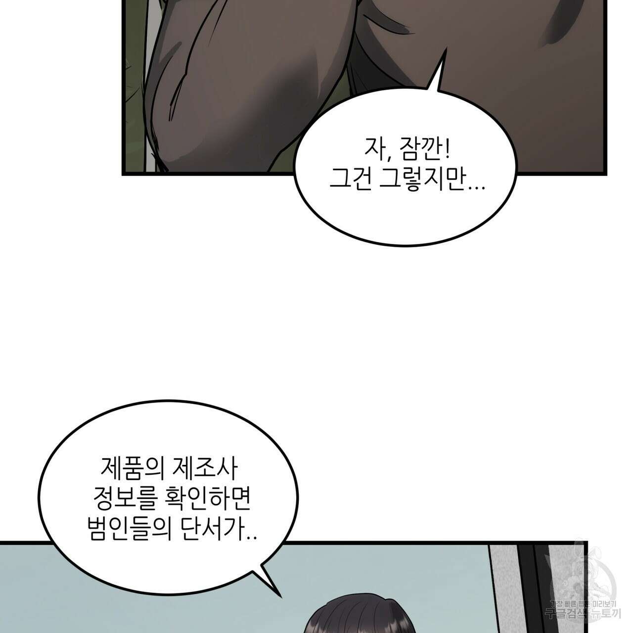 거울 속의 이방인 12화 21