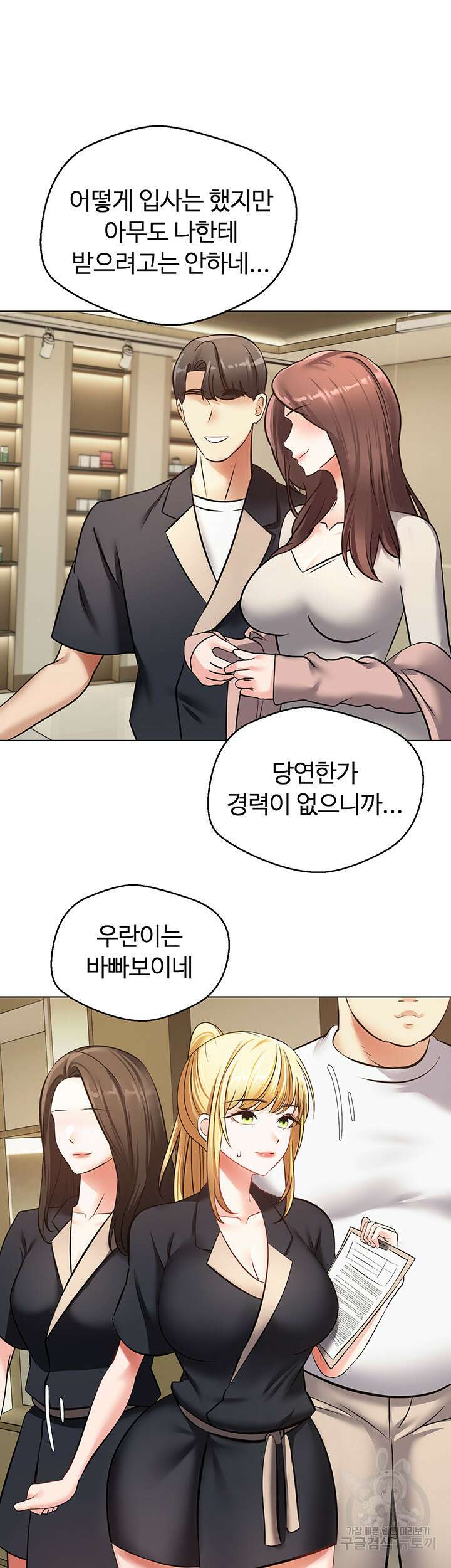 욕망 실현 어플 11화 3