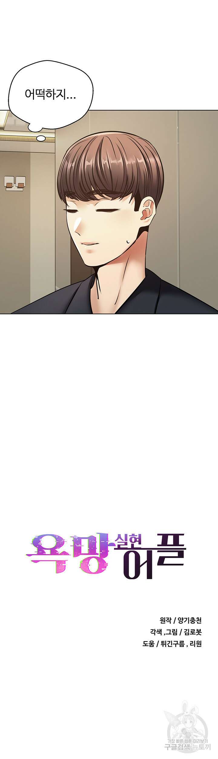 욕망 실현 어플 11화 5