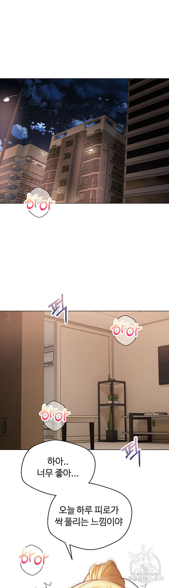 욕망 실현 어플 11화 6