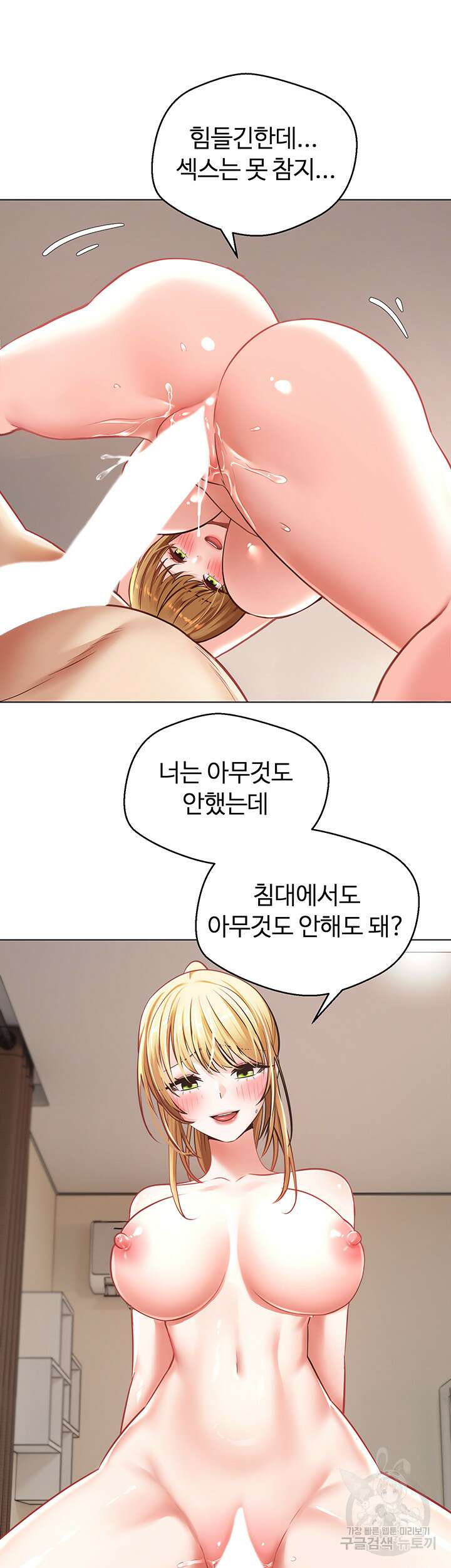 욕망 실현 어플 11화 9
