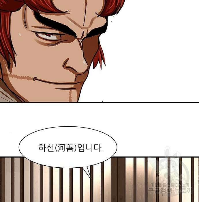 장씨세가 호위무사 207화 2