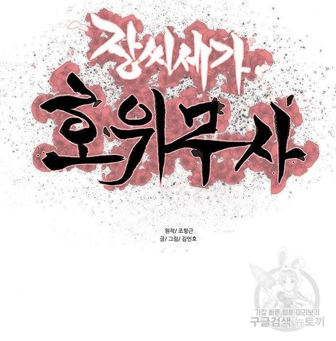 장씨세가 호위무사 207화 11
