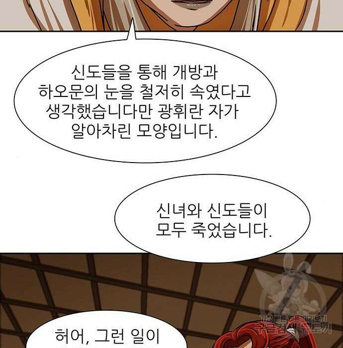 장씨세가 호위무사 207화 15