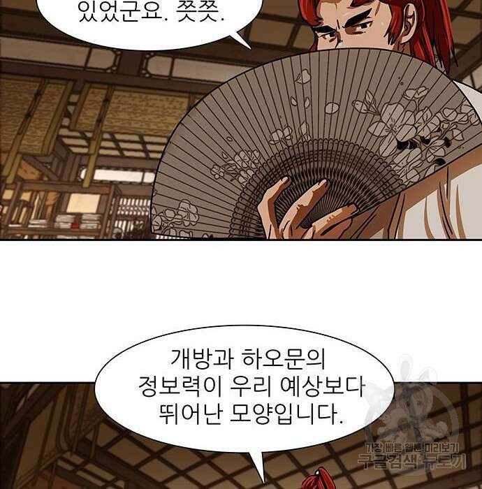 장씨세가 호위무사 207화 16